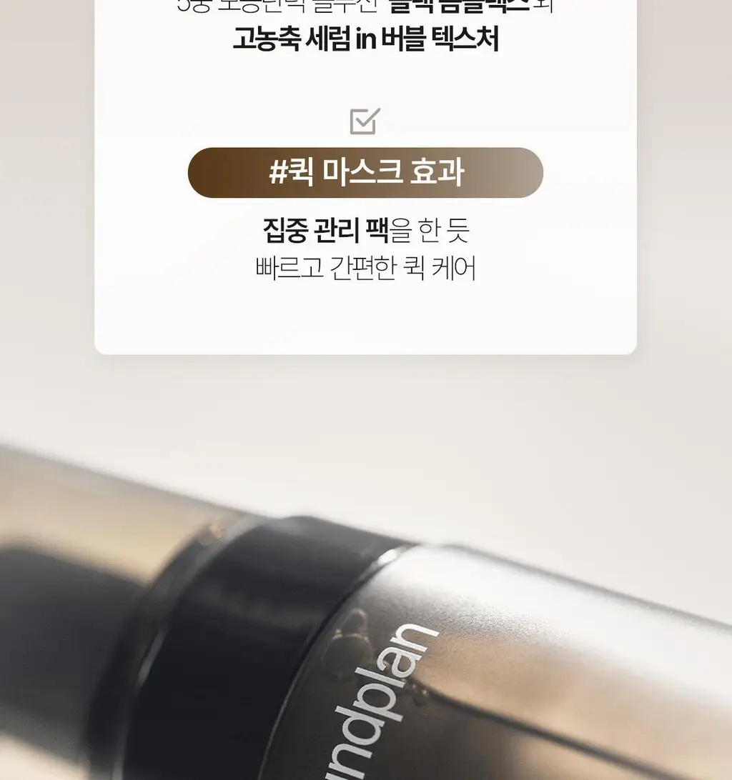 [모공탄력세럼] 그라운드플랜 블랙 마이크로 인퓨전 버블 세럼 115ml 상세페이지 15